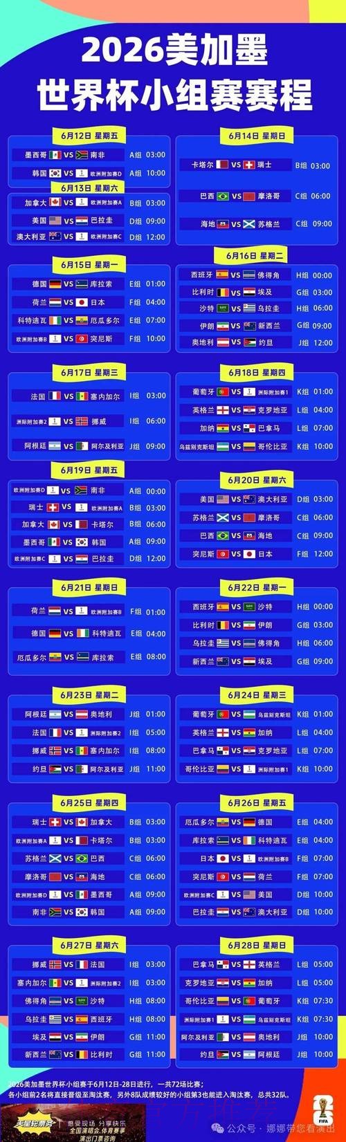 2026世界杯每日赛程一览高清直播实时查看