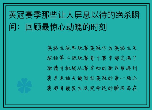 英冠赛季那些让人屏息以待的绝杀瞬间：回顾最惊心动魄的时刻