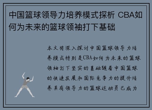 中国篮球领导力培养模式探析 CBA如何为未来的篮球领袖打下基础