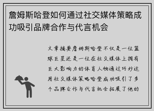 詹姆斯哈登如何通过社交媒体策略成功吸引品牌合作与代言机会 詹姆斯哈登如何通过社交媒体策略成功吸引品牌合作与代言机会