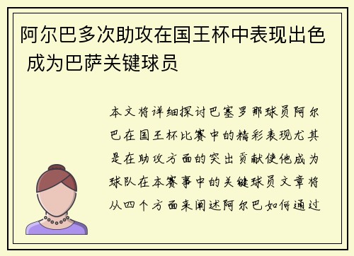 阿尔巴多次助攻在国王杯中表现出色 成为巴萨关键球员 阿尔巴多次助攻在国王杯中表现出色 成为巴萨关键球员