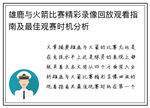 雄鹿与火箭比赛精彩录像回放观看指南及最佳观赛时机分析